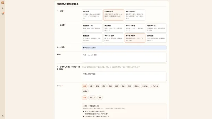 ページ数、ページの使途、サービス名、概要、トーンを決めるPon Pon HPのセットアップ画面