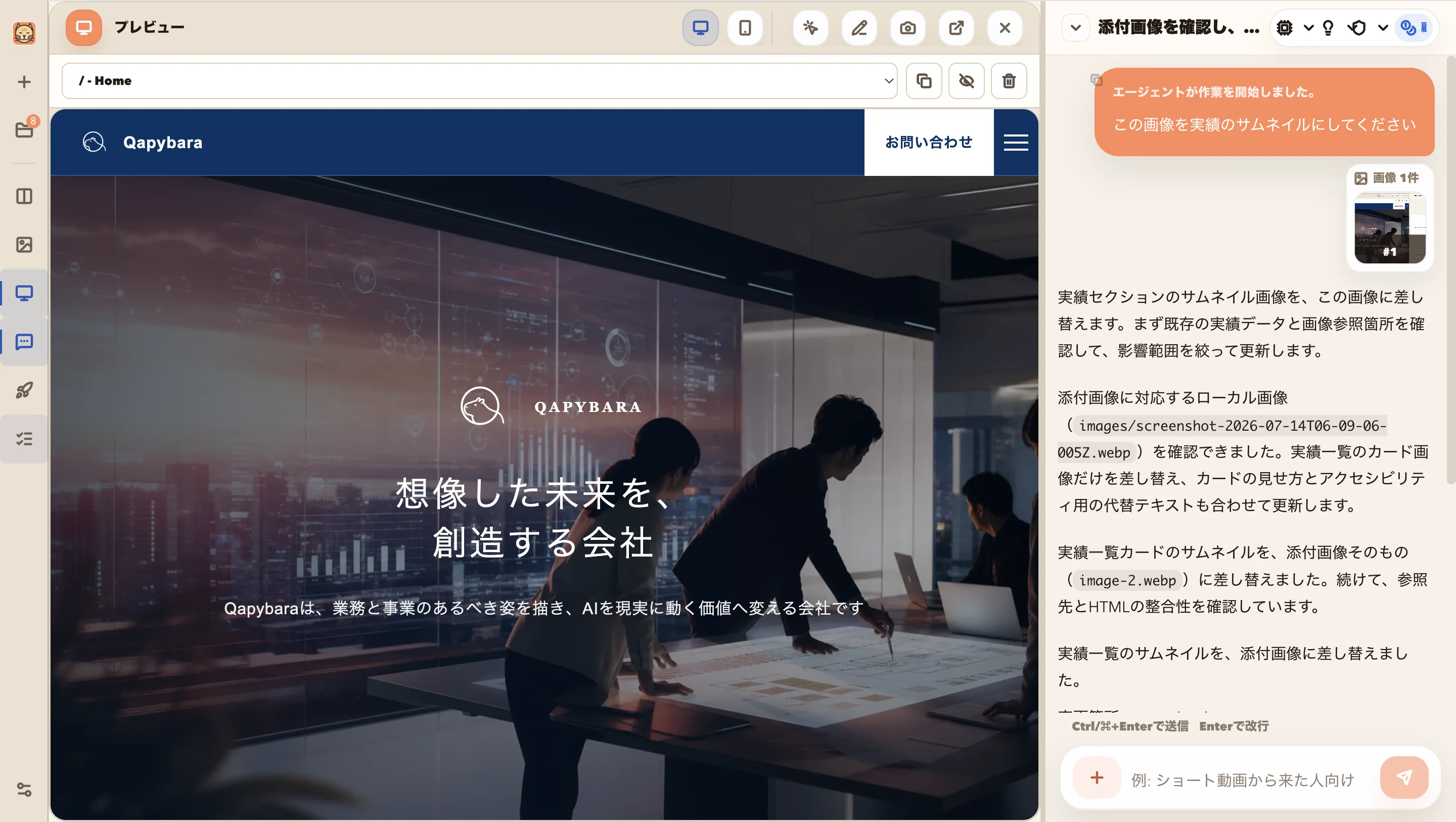PonponHPのホームページ制作画面とAIエージェントの操作画面